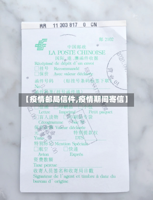 【疫情邮局信件,疫情期间寄信】-第2张图片