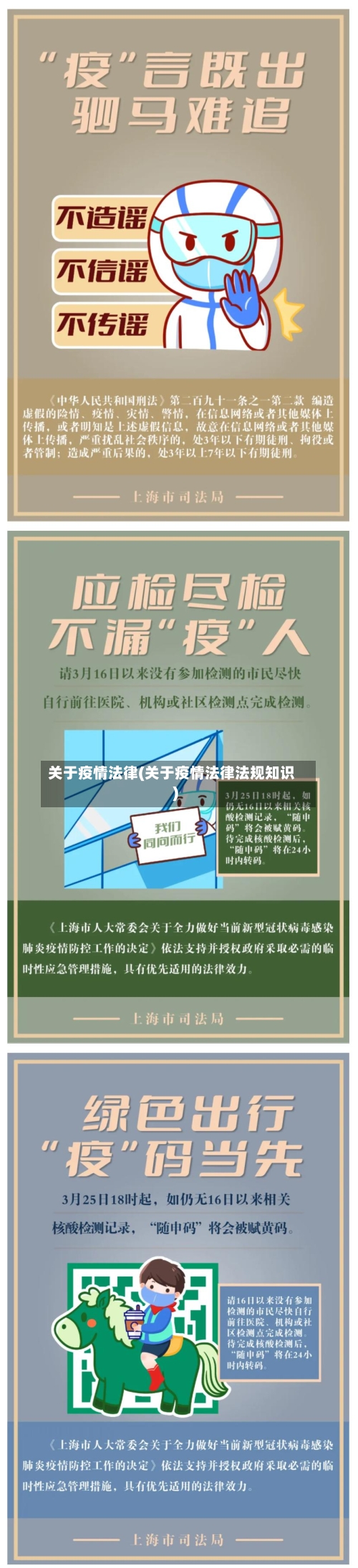 关于疫情法律(关于疫情法律法规知识)-第2张图片