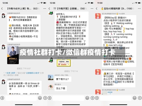 疫情社群打卡/微信群疫情打卡-第3张图片