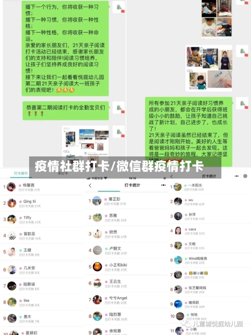疫情社群打卡/微信群疫情打卡-第2张图片