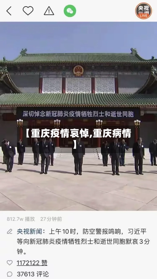 【重庆疫情哀悼,重庆病情】-第2张图片