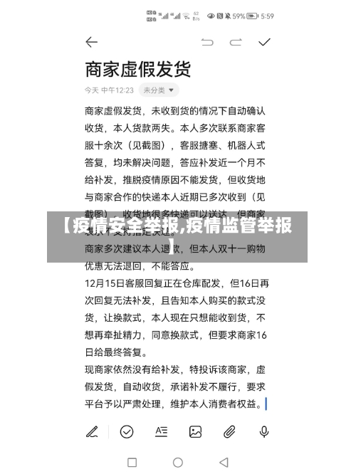 【疫情安全举报,疫情监管举报】-第2张图片