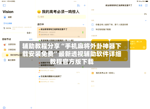 辅助教程分享“手机麻将外卦神器下载安装免费”最新透视辅助软件详细教程官方版下载-第2张图片