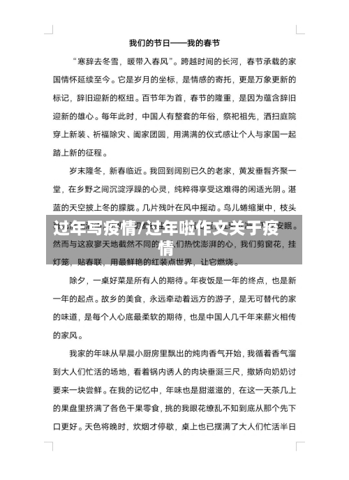 过年写疫情/过年啦作文关于疫情-第1张图片