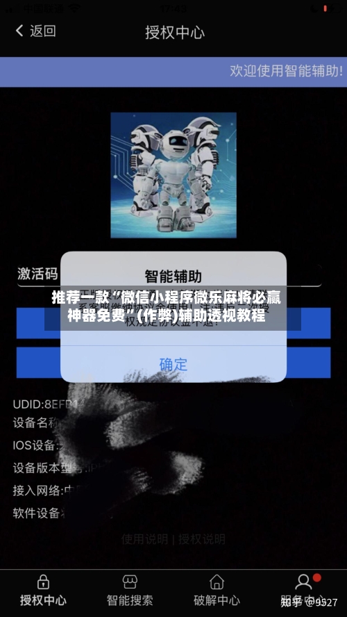 推荐一款“微信小程序微乐麻将必赢神器免费	”(作弊)辅助透视教程-第1张图片