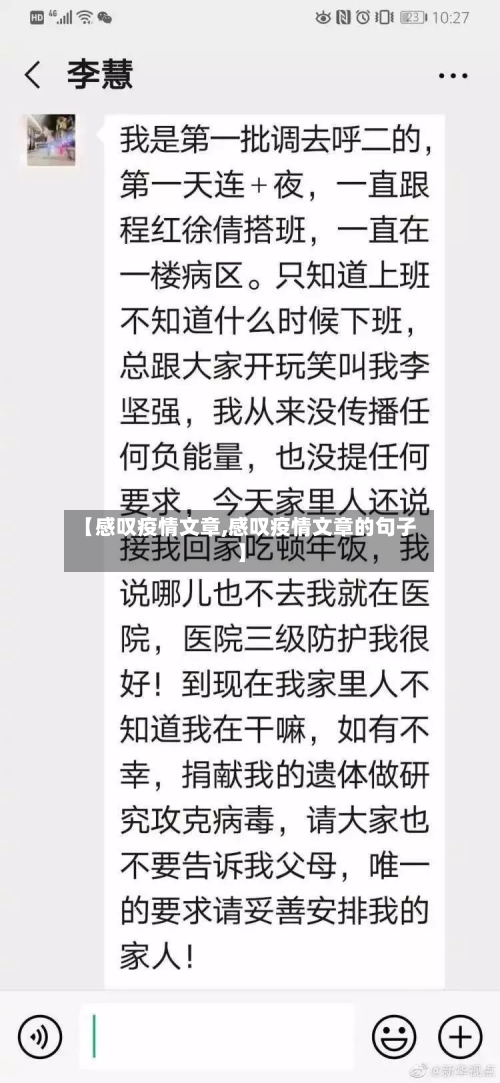 【感叹疫情文章,感叹疫情文章的句子】-第2张图片