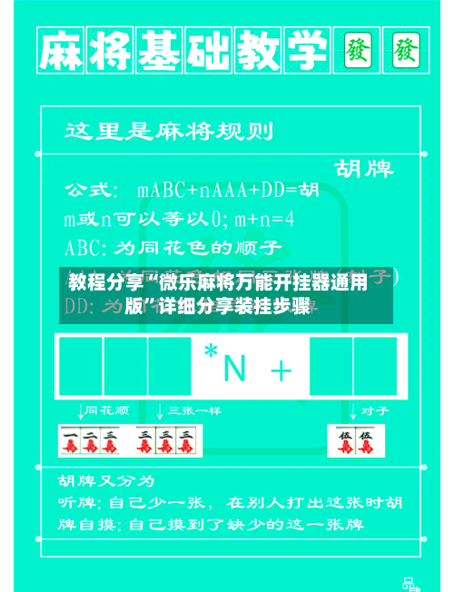 教程分享“微乐麻将万能开挂器通用版	”详细分享装挂步骤-第2张图片