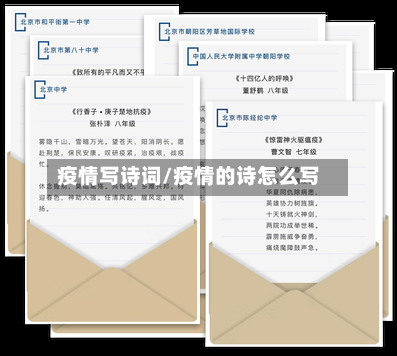 疫情写诗词/疫情的诗怎么写-第2张图片