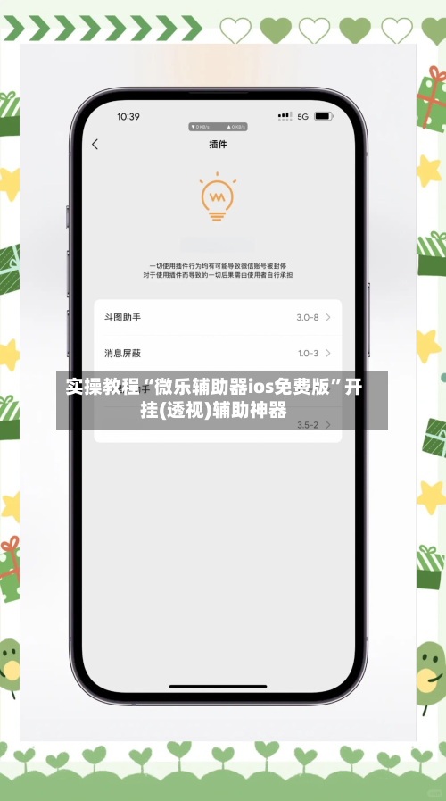 实操教程“微乐辅助器ios免费版”开挂(透视)辅助神器-第3张图片