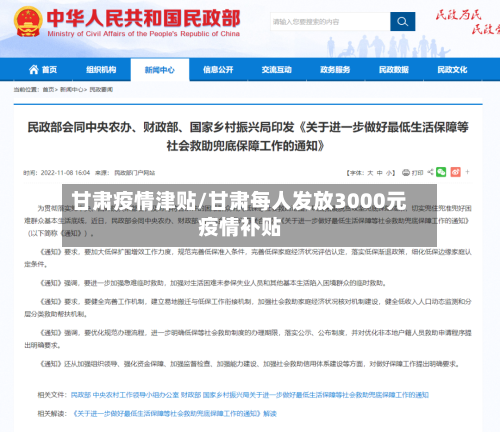 甘肃疫情津贴/甘肃每人发放3000元疫情补贴-第2张图片