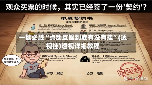 一键必胜“点动互娱到底有没有挂”(透视挂)透视详细教程-第1张图片