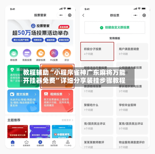 教程辅助“小程序雀神广东麻将万能开挂器免费	”详细分享装挂步骤教程-第2张图片