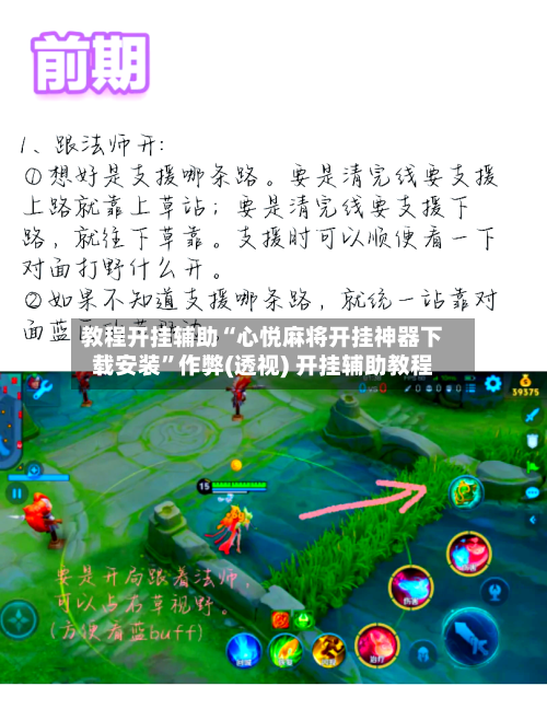 教程开挂辅助“心悦麻将开挂神器下载安装	”作弊(透视) 开挂辅助教程-第1张图片