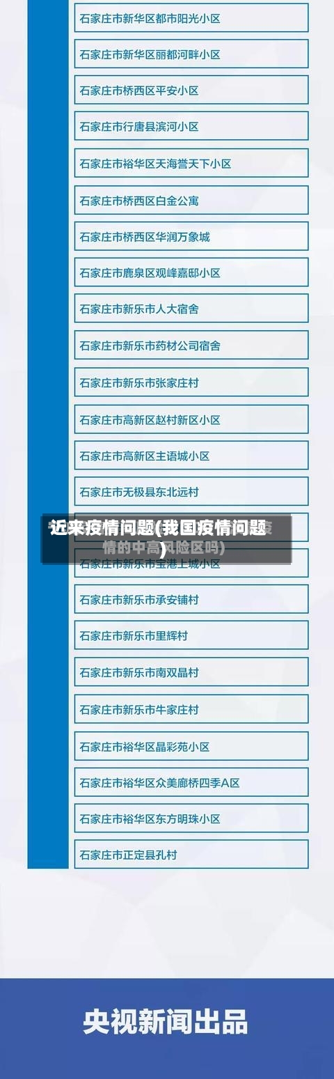 近来疫情问题(我国疫情问题)-第1张图片