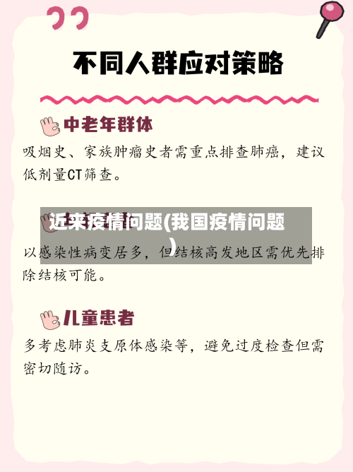 近来疫情问题(我国疫情问题)-第2张图片