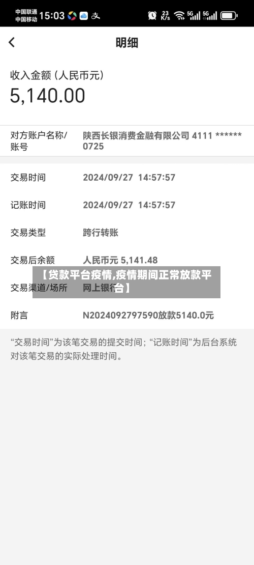 【贷款平台疫情,疫情期间正常放款平台】-第3张图片