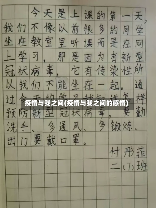 疫情与我之间(疫情与我之间的感情)-第1张图片