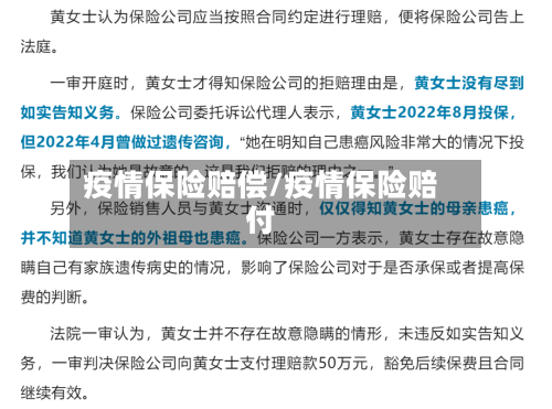 疫情保险赔偿/疫情保险赔付-第2张图片