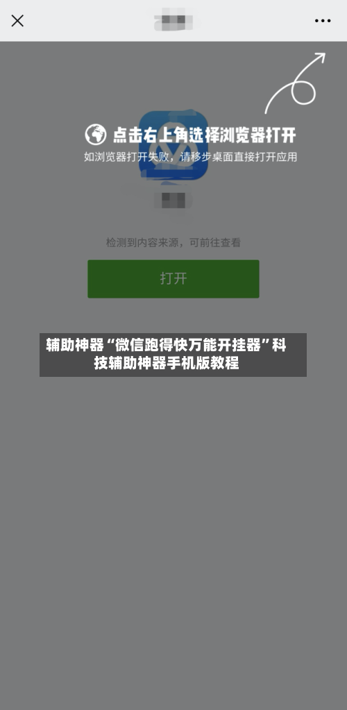 辅助神器“微信跑得快万能开挂器”科技辅助神器手机版教程-第2张图片