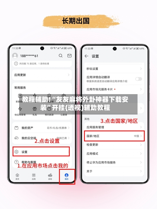 教程辅助!“友友麻将外卦神器下载安装	”开挂(透视)辅助教程-第1张图片