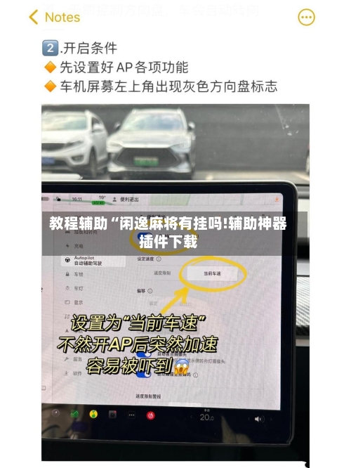 教程辅助“闲逸麻将有挂吗!辅助神器插件下载-第1张图片