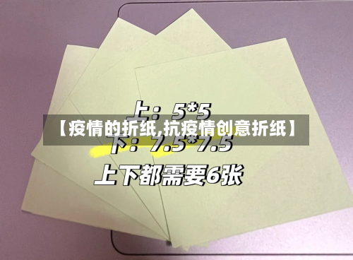 【疫情的折纸,抗疫情创意折纸】-第2张图片
