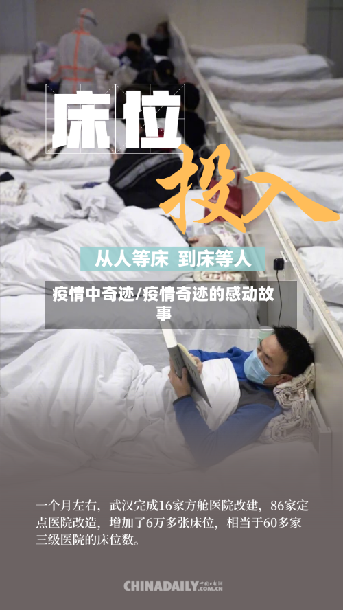 疫情中奇迹/疫情奇迹的感动故事-第2张图片