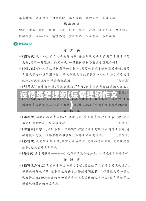 疫情练笔提纲(疫情提纲作文)-第1张图片