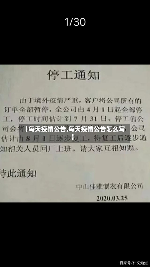 【每天疫情公告,每天疫情公告怎么写】-第1张图片