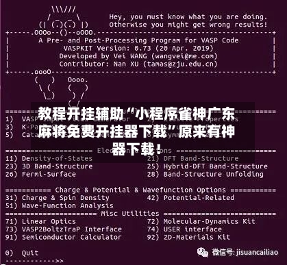 教程开挂辅助“小程序雀神广东麻将免费开挂器下载”原来有神器下载！-第1张图片