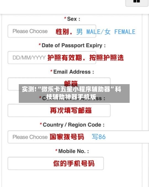 实测!“微乐卡五星小程序辅助器	”科技辅助神器手机版-第2张图片