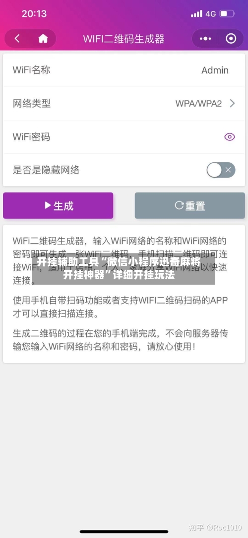 开挂辅助工具“微信小程序迅奇麻将开挂神器	”详细开挂玩法-第1张图片