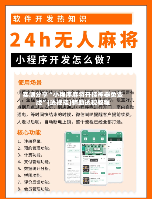 实测分享“小程序麻将开挂神器免费版”(透视挂)辅助透视教程-第2张图片