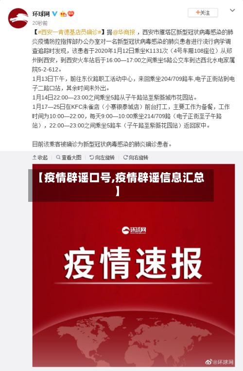 【疫情辟谣口号,疫情辟谣信息汇总】-第3张图片