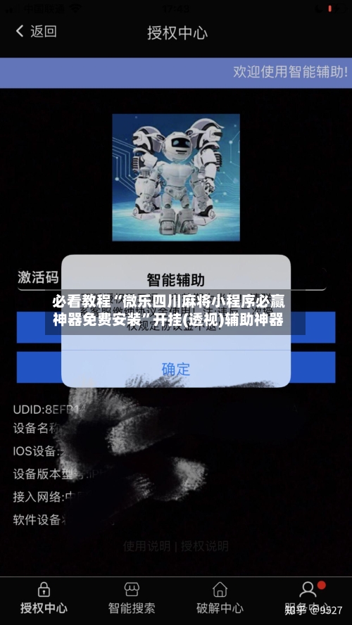 必看教程“微乐四川麻将小程序必赢神器免费安装	”开挂(透视)辅助神器-第1张图片