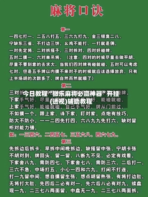 今日教程“微乐麻将必赢神器”开挂(透视)辅助教程-第1张图片