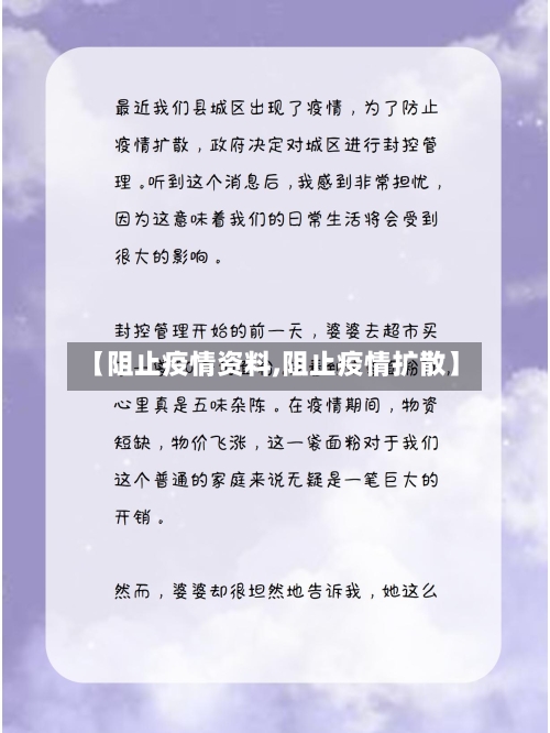【阻止疫情资料,阻止疫情扩散】-第2张图片