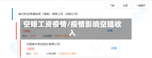 空姐工资疫情/疫情影响空姐收入-第3张图片