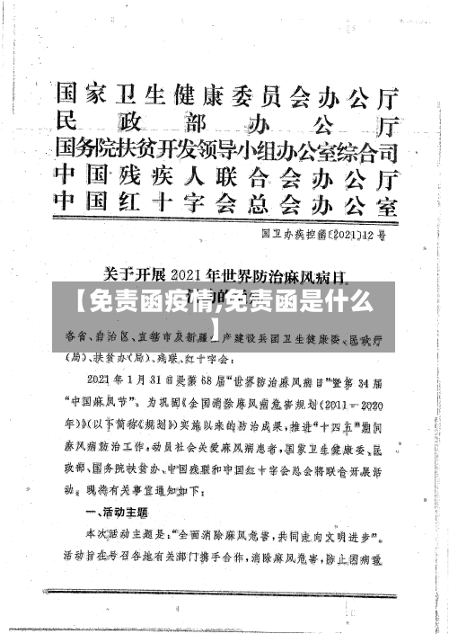 【免责函疫情,免责函是什么】-第1张图片