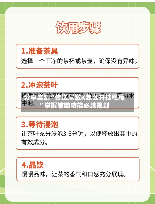 分享实测“传送屋激K怎么开挂稳赢	”掌握辅助功能必胜规则-第2张图片