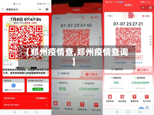 【郑州疫情查,郑州疫情查询】-第2张图片