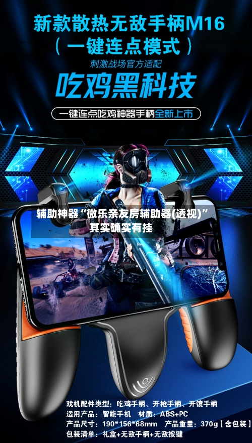 辅助神器“微乐亲友房辅助器(透视)”其实确实有挂-第2张图片