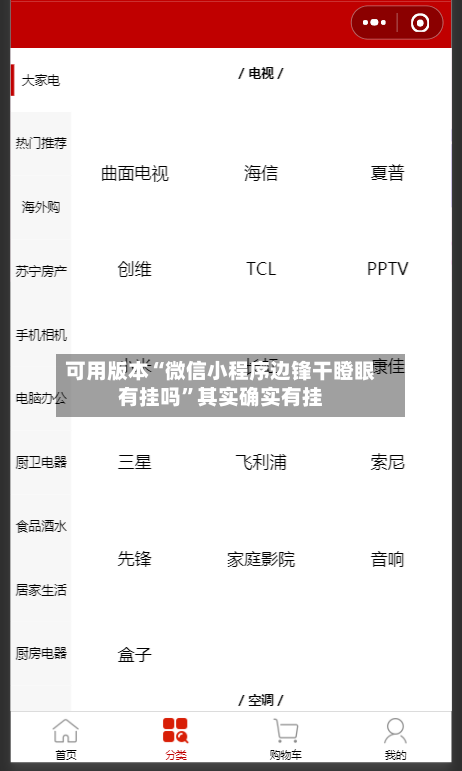 可用版本“微信小程序边锋干瞪眼有挂吗”其实确实有挂-第3张图片