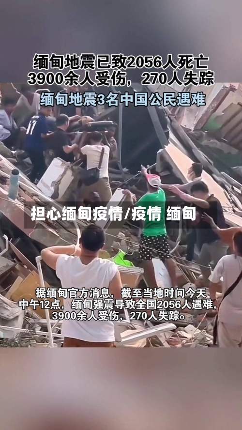 担心缅甸疫情/疫情 缅甸-第2张图片