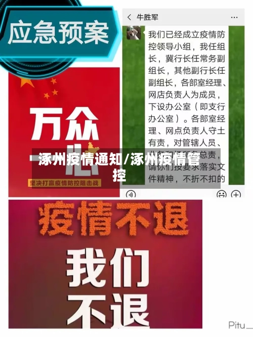 涿州疫情通知/涿州疫情管控-第1张图片