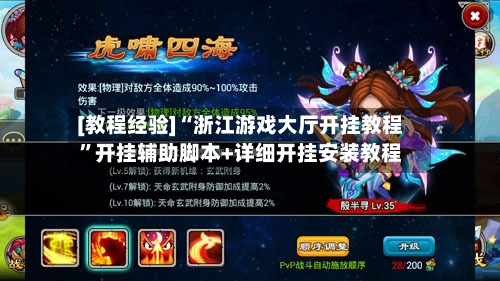 [教程经验]“浙江游戏大厅开挂教程	”开挂辅助脚本+详细开挂安装教程-第2张图片