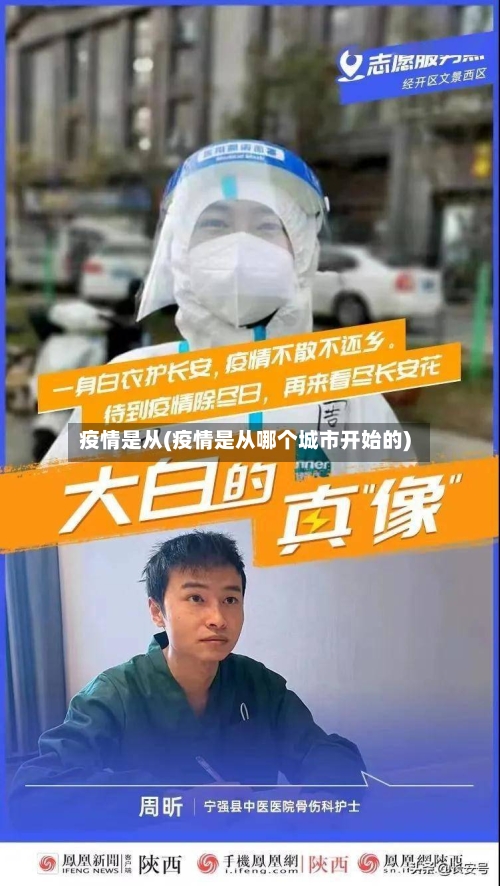 疫情是从(疫情是从哪个城市开始的)-第1张图片