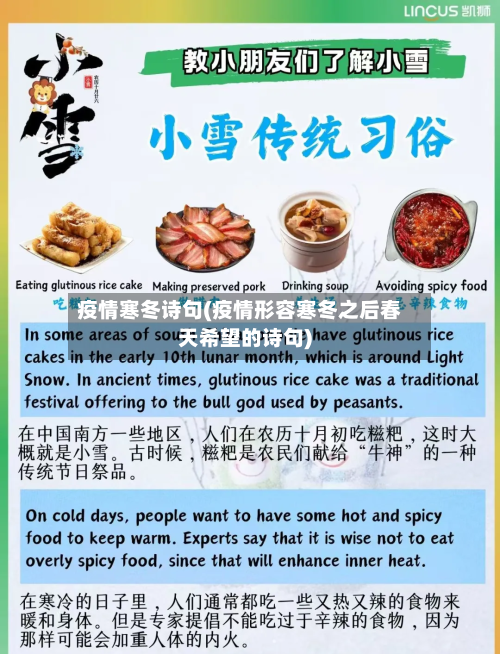 疫情寒冬诗句(疫情形容寒冬之后春天希望的诗句)-第1张图片