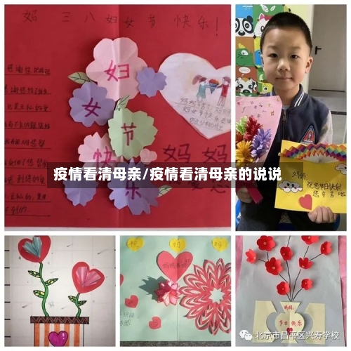 疫情看清母亲/疫情看清母亲的说说-第3张图片