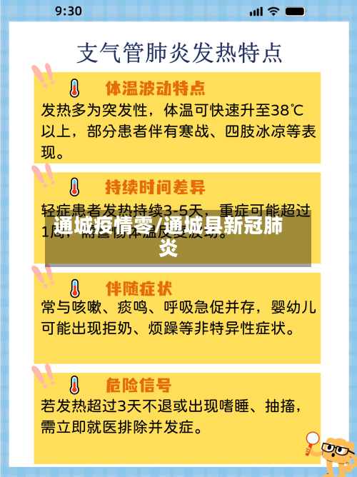 通城疫情零/通城县新冠肺炎-第1张图片